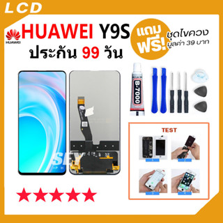 หน้าจอ LCD huawei Y9S อะไหล่มือถือ Lcd Screen Display Touch จอ + ทัช สำหรับ หัวเว่ย Y9s / Y9 prime 2019 แถมไขค