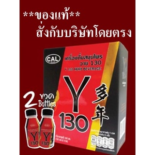 CAL Y130 เครื่องดื่มสมุนไพร วาย 130