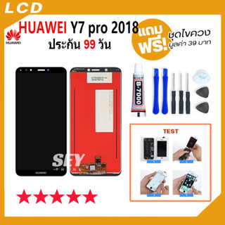 หน้าจอ LCD huawei Y7 pro 2018 อะไหล่มือถือ Lcd Screen Display Touch จอ + ทัช สำหรับ หัวเว่ย Y7pro 2018 แถมไขควง✅