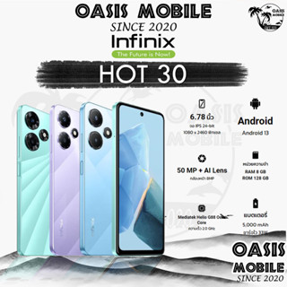 [New] Infinix Hot 30 Mediatek : Helio G88 Octa Core กว้าง 6.78 นิ้ว 8/128 ประกันศูนย์ ผ่อน0% Oasismobile