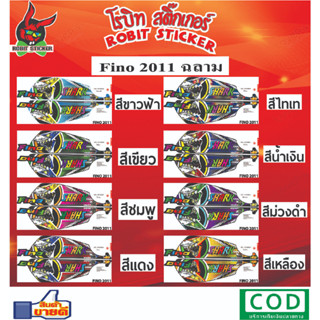 สติกเกอร์ติดรถมอเตอร์ไซค์ Fino 2011 ฉลามดุ