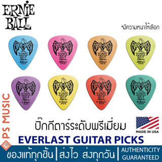 ERNIE BALL® ปิ๊กกีตาร์ระดับพรีเมี่ยม รุ่น Delrin Everlast ของแท้ Made in U.S.A. มีหลายความหนาให้เลือก