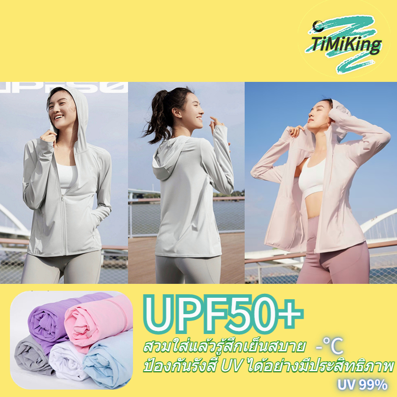 เสื้อกันยูวี​ UV UPF50+ เสื้อปกป้องผิวจากรังสียูวี​ ระบายอากาศได้ดี เสื้อแจ็กเก็ตกันแดด สําหรับผู้ชาย และผู้หญิง - รูปที่ 7