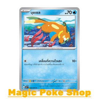 บุยเซล (C/SD) น้ำ ชุด ทริปเปิลบีต การ์ดโปเกมอน (Pokemon Trading Card Game) ภาษาไทย sv1a-025