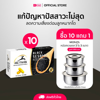 ACTIVIS น้ำมันงาดำ ผสมวิตามินอี (Black Sesame Oil plus Vitamin E) ซื้อ 8 แถม 2 กล่อง