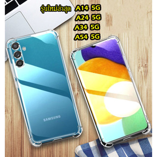 เคสใสกันกระแทก A14 A34 A24 เคสซิลิโคน TPU ใส แบบบาง กันกระแทก สําหรับ SAMSUNG A54 5g A24 5G A14 5G A24 5Gรุ่นใหม่ล่าสุด