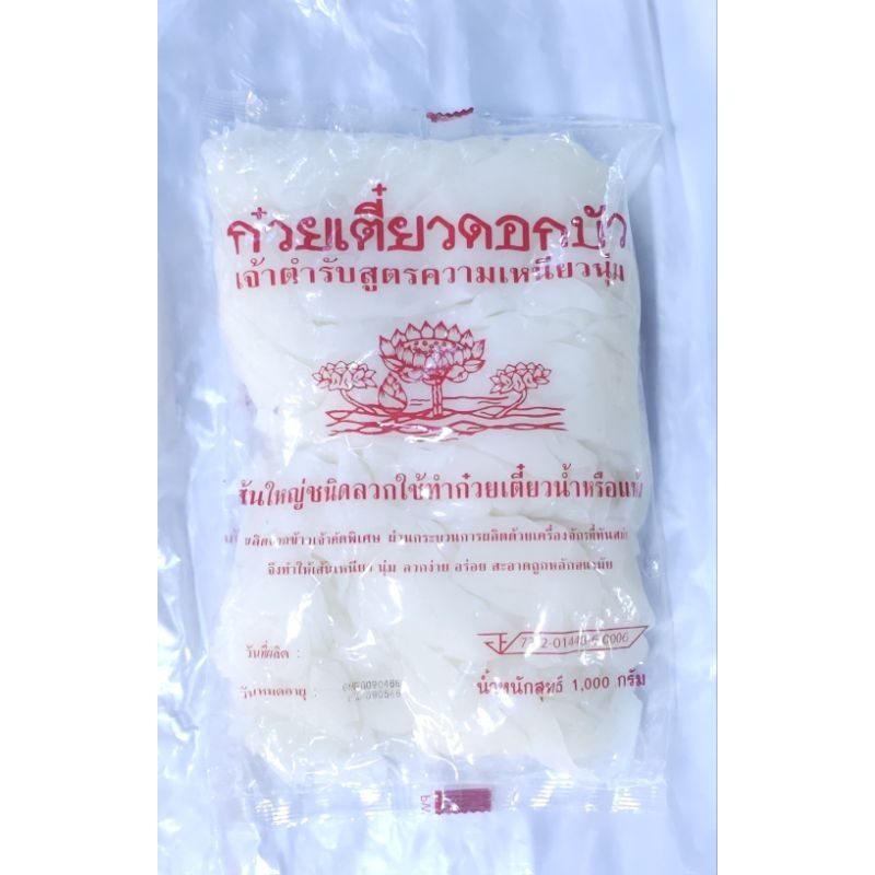 เส้นใหญ่สำหรับลวก ตราดอกบัว