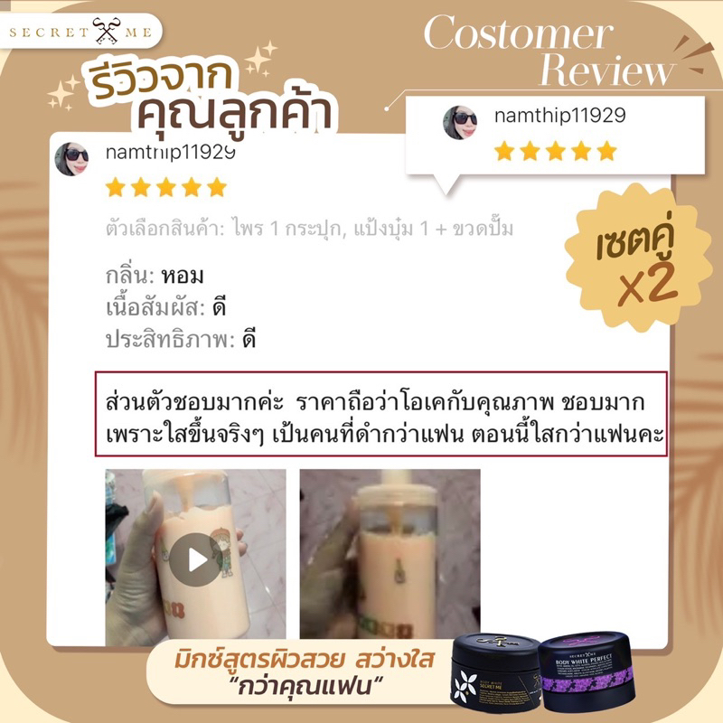 ส่งฟรี!! Secret Me ครีมไพร ผลิตภัณฑ์บำรุงผิวสูตรเข้มข้น ของแท้ 100% ไม่ขูดรหัส มีบัตรตัวแทน ส่งไวส่งด่วนโปรดระวังของปลอม - รูปที่ 6