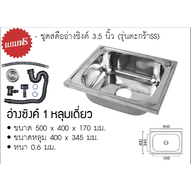 RUK-HOME อ่าง อ่างล้างจาน ซิงค์ล้างจาน อ่างซิงค์สแตนเลส 1 หลุมไม่มีที่พัก ขนาด50x40ลึก17cm มี2รุ่น รุ่นพับขอบและรุ่นฝัง