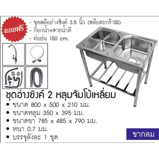 RUK-HOME อ่าง อ่างล้างจาน ซิงค์ล้างจาน อ่างซิงค์สแตนเลส 2หลุมจัมโบ้ไม่มีที่พัก พร้อมขามีที่พัก ขนาด80x50ลึก17cm