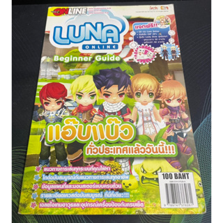 หนังสือเกม Luna online Beginner Guide