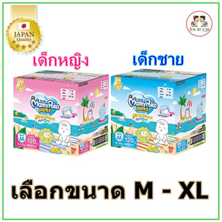 MAMYPOKO PANTS มามี่โพโค พรีเมี่ยม เอ็กซ์ตร้าดราย แบบกางเกง รุ่นลังประหยัด