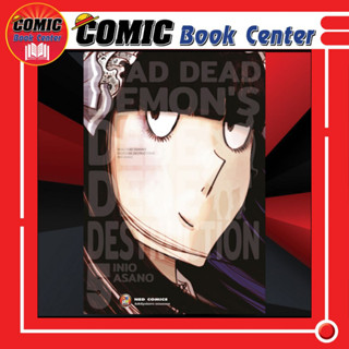 NED # Dead Dead Demons Dededede Destruction เล่ม 1-5