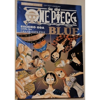 วันพีชบลู (one piece blue)