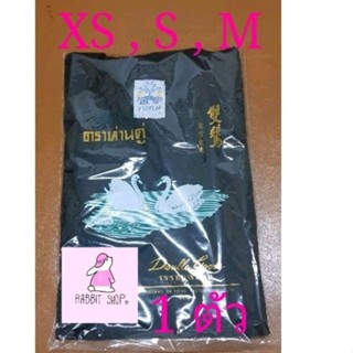 เสื้อยืดห่านคอกลมสีดำ 1 ตัว ขนาด  xs34 ,S36", M38"