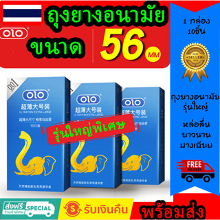 ถุงยางใหญ่ ถุงยางอนามัย ถุงยาง ถุงยางขนาดใหญ่ PLEASURE MORE Oversize Condom Size 56mm รุ่นขนาดใหญ่พิเศษ(10ชิ้น)