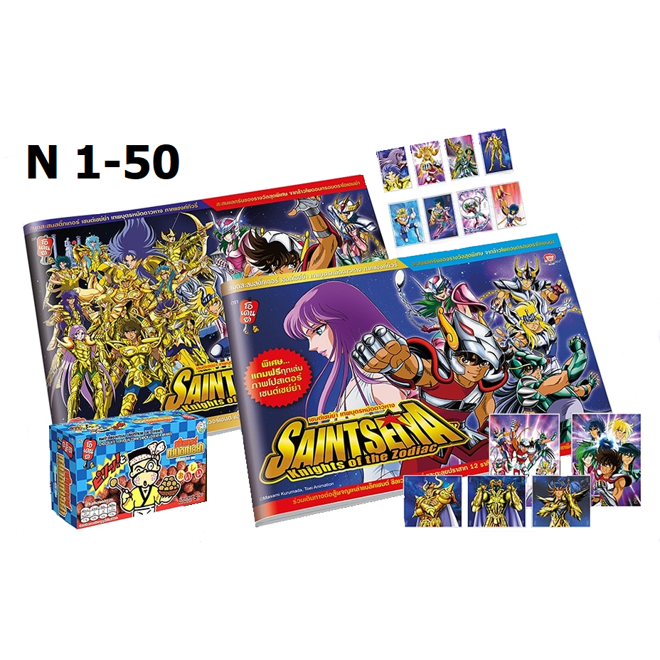(ของแท้ 100%) ธรรมดา Normal No.1-50 Saint Seiya Sticker Odenya โอเดนย่า สติ๊กเกอร์เซนต์เซย์ย่า