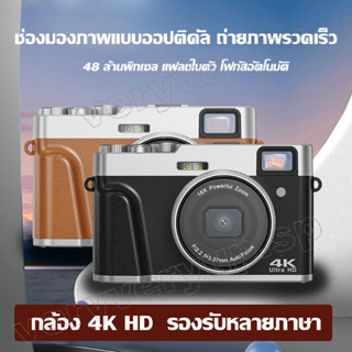 กล้องดิจิตอลซูมดิจิตอล 48ล้านพิกเซล 16x กล้องถ่ายรูป 4K HD กล้องดิจิตอล กล้องถ่ายรูป กล้อง DSLR