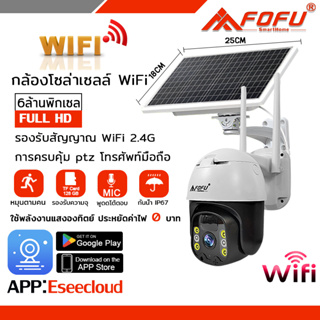 กล้องวงจรปิดโซล่าเซลล์ใช้ซิม wifi 6MP Solar กล้องวงจรปิด ptz ประหยัดค่าไฟ ใช้พลังงานแสงอาทิตย์  APPฟรี เมนูภาษาไทย