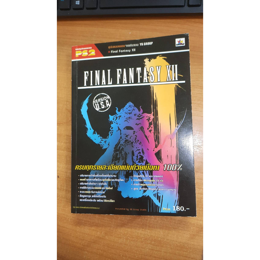 หนังสือคู่มือเฉลยเกม Final Fantasy XII **มือสอง**