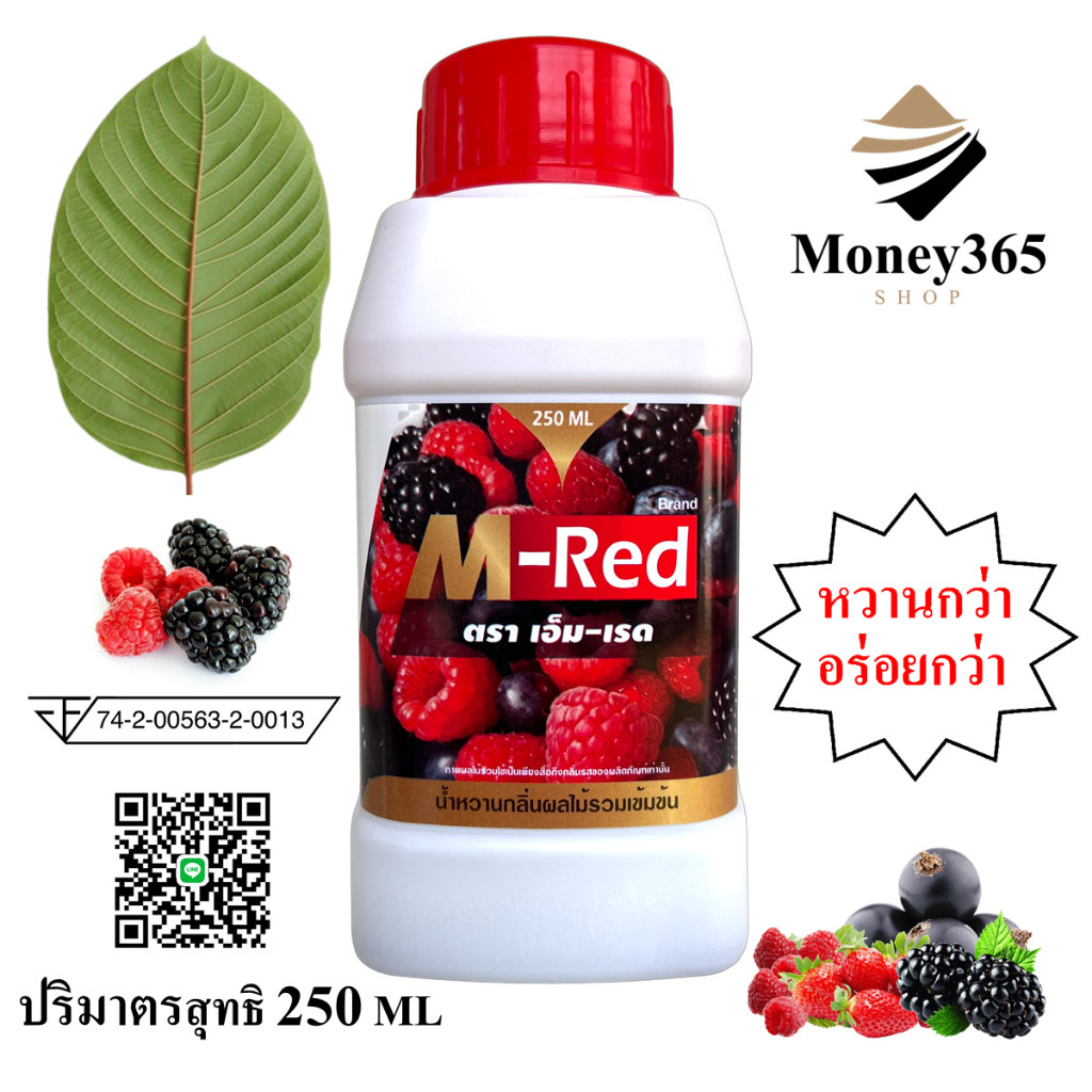แพ็ค 1 ขวด 250 ML !! M- Red (เอ็ม-เรด) น้ำหวานกลิ่นผลไม้รวมเข้มข้น 250 ML แถมฟรี ปากกา1 ด้าม..