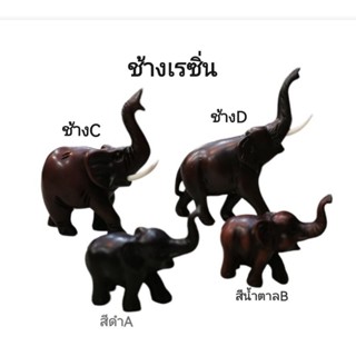ช้างเรซิ่น​ ช้างมงคล​  ช้างเเก้บน​ ของฝากไทย