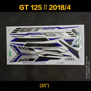 สติ๊กเกอร์ GT 125 ปี 2018 รุ่น 4 เทา