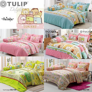 ผ้าปูที่นอน+นวม ชุดเครื่องนอน รุ่น TULIP Delight ลิขสิทธิ์แท้ ลาย Sumikko