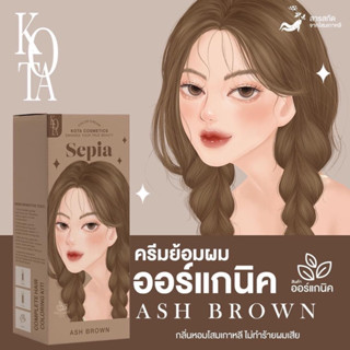 MARTINA x KOTA ครีมเปลี่ยนสีผมออแกนิก Sepia สี Ash brown