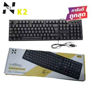 Keyboard USB NU model K2 คีย์บอร์ดสำหรับทำงาน และ เล่นเกม ราคาถูก ส่งจากไทย