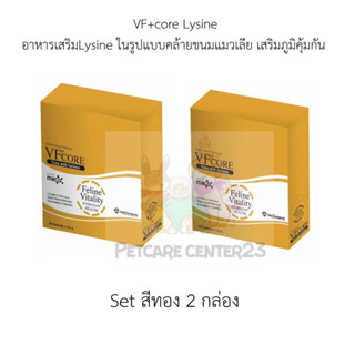 VF+Core ขนมแมวเลียสูตร vitality วิตามินรวม set สีทอง 2 กล่อง