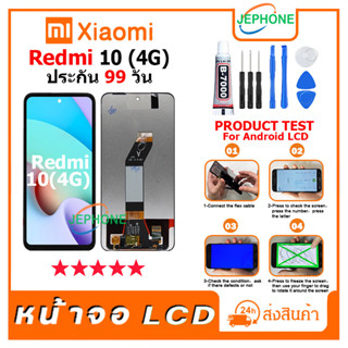 หน้าจอ LCD xiaomi Redmi 10(4G) Display จอ+ทัช อะไหล่มือถือ อะไหล่ จอ เสียวหมี่ Redmi10 4G