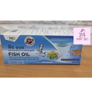 ฟิช ออย FISH OIL 1000 mg.