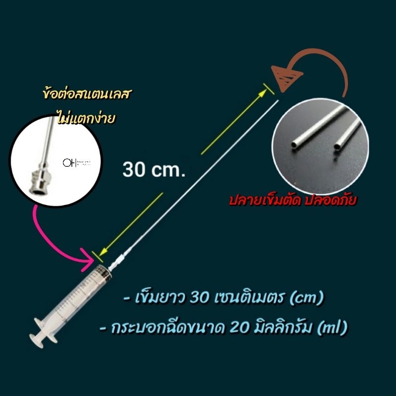 แท่งฉีดปุ๋ยน้ำ พร้อมไซลิ้งค์ ขนาด 30 cm และ 50 cm