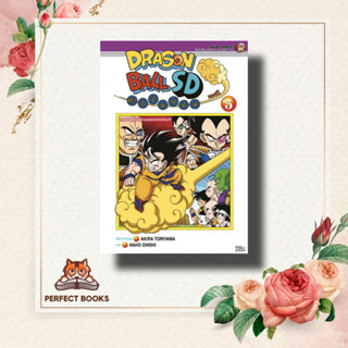 หนังสือ DRAGONBALL SD ล.5 ผู้เขียน: Akira Toriyama  สำนักพิมพ์: เนต/NED  หมวดหมู่: การ์ตูน