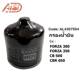 กรองน้ำมัน Honda Froza300 Forza350 Honda CB 500 Honda CBR650 กรองน้ำมันเครื่อง HondaForza300 Forza350 CB500 CBR650 ชุดกรองน้ำมันเครื่อง HondaForza HondaCB CBR [Alaidmotor] AL4307504