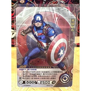 [การ์ด DISNEY MARVEL KAYOU ลิขสิทธิ์แท้] Captain America ระดับ MR (MW02-003)