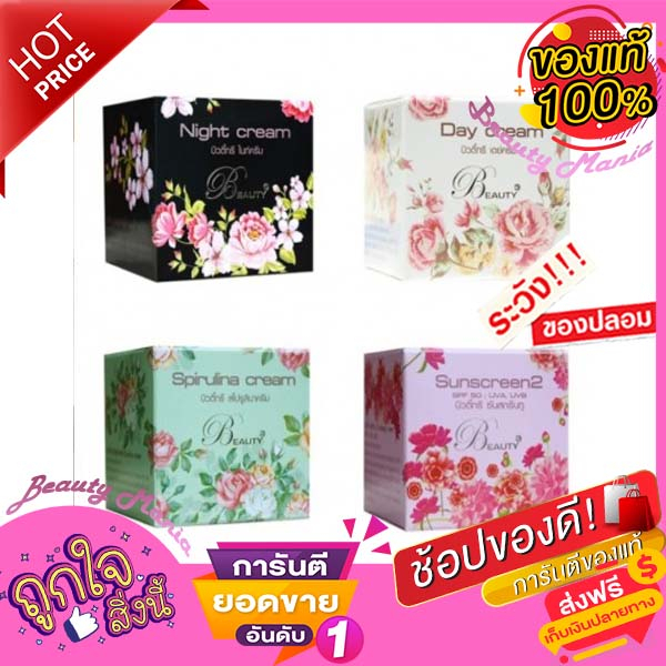 ใหม่!! แท้ % Beauty3 cream ครีมบิวตี้ทรี บำรุงผิว เจ้าใหญ่กทม.รับตรงจากบริษัท
