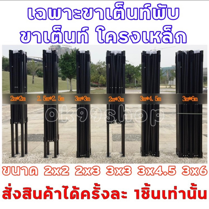 (เฉพาะโครงเต็นท์ 2x2 2x3 3x3 3x4.5 3x6 ) โครงเหล็กเปล่า สีดำ ทนทานแข็งแรง