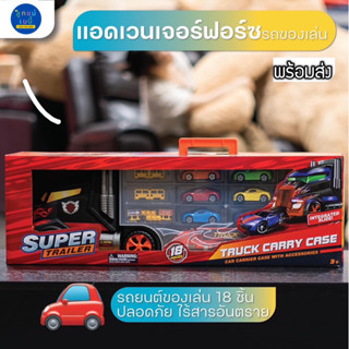 Adventure Force รถของเล่น ของเล่นรถยนต์ในรถบรรทุก 18 ชิ้น กล่องสีแดง Lookmaebaby