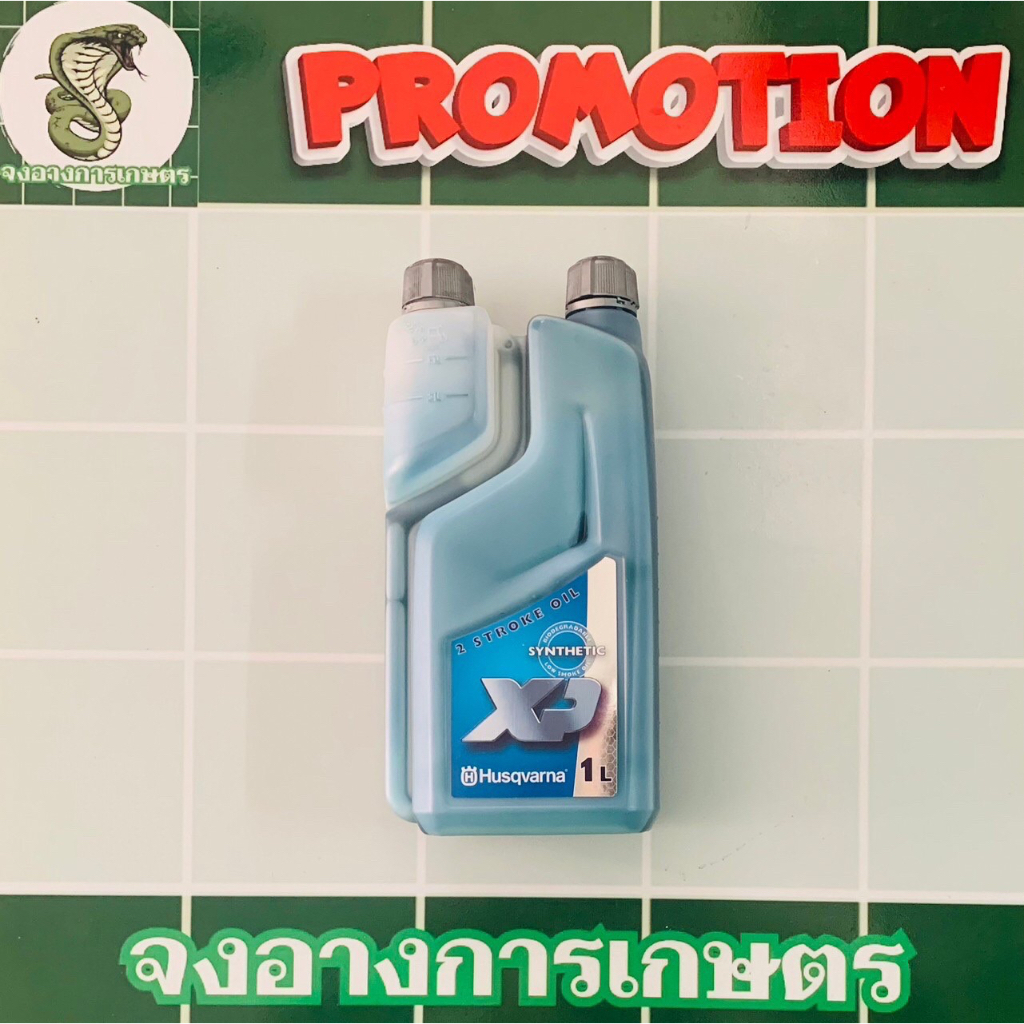 Husqvarna 2T สังเคราะห์ ​100 น้ำมัน2T สองที ฮุสวาน่า