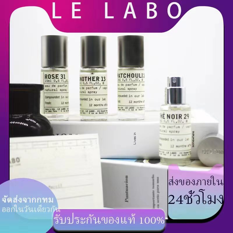 ♦พร้อมส่ง♦ LE LABO Santal 33 / The Noir 29 / Another 13 / Rose 31 / Gaiac 10 /15mlน้ำหอม Unisex 💯แท้