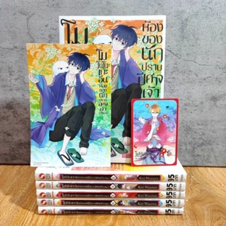 โมโนโนะเกะอัน ห้องของนักปราบปีศาจเจ้าอารมณ์ เล่ม 1-8 ยกชุด แถม โปสการ์ด (ของใหม่)