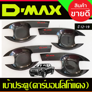 เบ้ารองมือเปิดประตู แคฟล่า+โลโก้แดง อีซูซุ ดีแม็กซ์ ISUZU D-MAX 2012 2013 2014 2015 2016 2017 2018 2019 (RI)