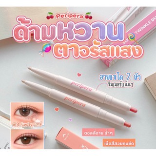 ✅พร้อมส่ง/ของแท้💯✅ 🔥อายแชโดแบบแท่ง🔥  ชิมเมอร์แน่นๆ สีสวยน่ารักมาก Peripera Sugar Twinkle Duo Eye Stick