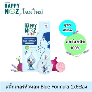 โฉมใหม่ ( 1 กล่อง 6 ซอง ) สีฟ้า ราคาส่ง HAPPY NOZ สติ๊กเกอร์หัวหอม Anti Bac แอนตี้แบคทีเรีย