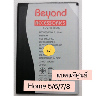 แบตแท้ศูนย์บียอน Home 5/6/7/8  Beyond Batteries