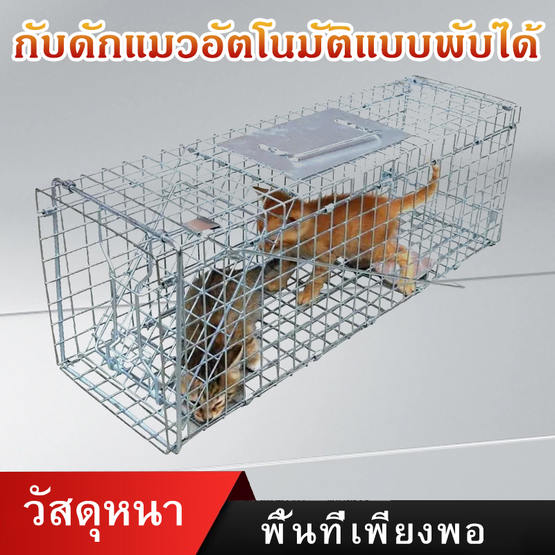 กรงดักสัตว์ พับได้ กรงแมว พร้อมส่ง (ไซส์ L  XL  2XL  3XL)  ใช้ง่ายไม่ต้องประกอบ เหล็กเส้นชุบกาวาไนท์กันสนิม cat cage