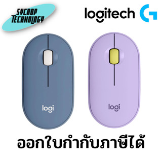 เม้าส์ไร้สาย LOGITECH M350 Pebble Wireless Mouse ประกันศูนย์ เช็คสินค้าก่อนสั่งซื้อ