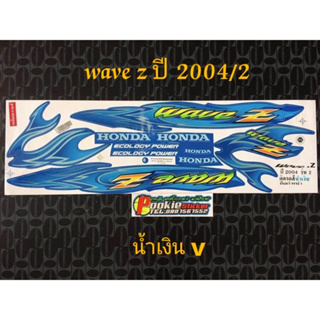 สติ๊กเกอร์  wave-z ปี 2004 รุ่น 2 น้ำเงิน V